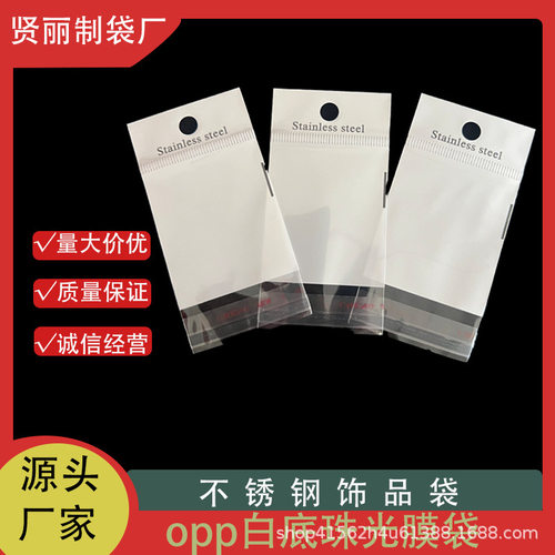 新品自封袋opp自粘袋印刷不锈钢太钢三层白底袋StainlessSteel密