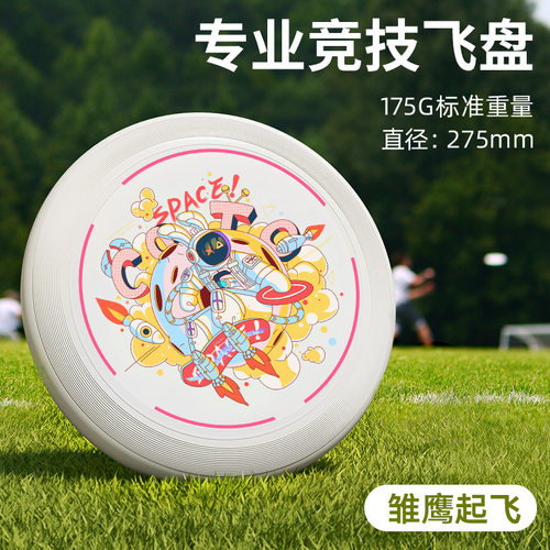 新品175g运户外运动飞盘成人竞技比赛飞碟回旋飞盘玩具印刷LOGO