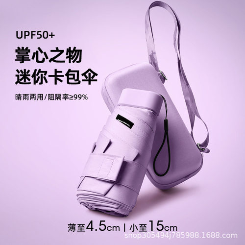 新品新款卡包扁六折伞女生迷你口袋伞女生折叠晴雨伞UV遮阳防晒太