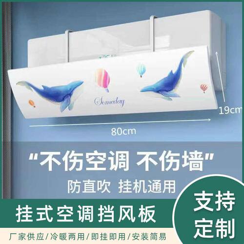 新品加工空调遮风板防直吹出风口挡风板壁挂式空调冷气导风挡