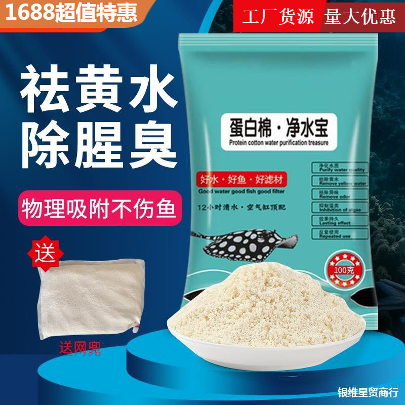 鱼缸净水宝蛋白棉祛除黄水腥臭专