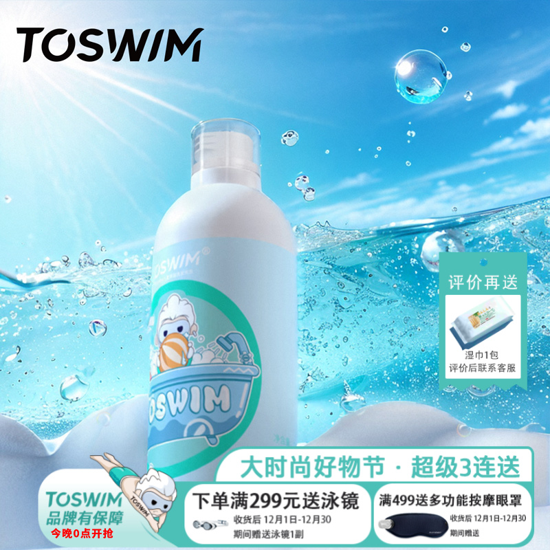 toswim儿童专用去氯洗发水沐浴露