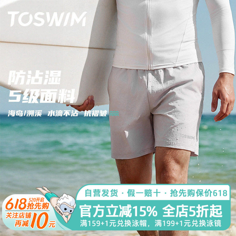TOSWIM男士泳裤沙滩裤可下水海边冲浪度假速干五分防尴尬游泳裤