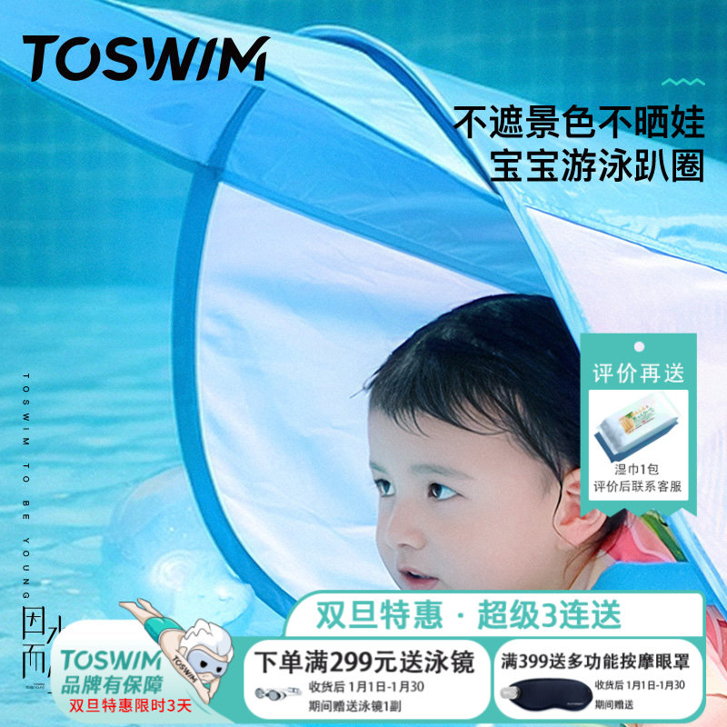 TOSWIM婴儿游泳圈趴圈0-3儿童卡通防侧翻遮阳游泳圈座圈游泳装备,运动/瑜伽/健身/球迷用品,游泳圈,淘宝优惠券,粉丝福利购,淘宝优惠卷