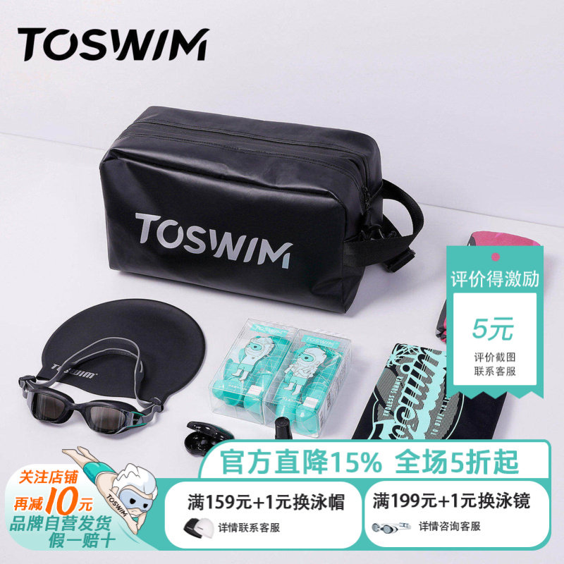 TOSWIM游泳包干湿分离男女泳衣收纳袋沙滩包防水背包运动健身装备