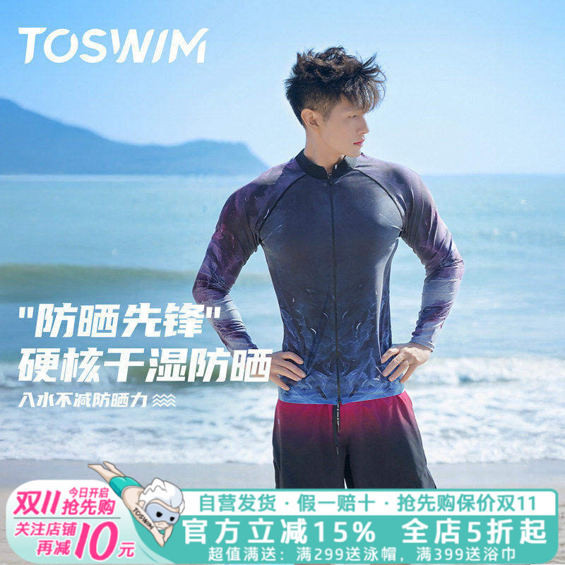 TOSWIM泳衣男款长袖上衣防晒冲浪