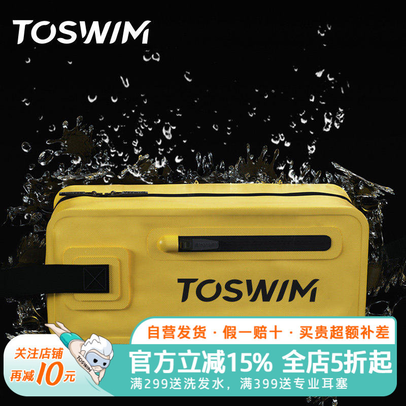 TOSWIM便携游泳包干湿分离男女防水洗漱包泳衣收纳袋运动健身装备