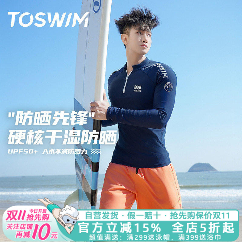 TOSWIM泳衣男款长袖上衣防晒冲浪