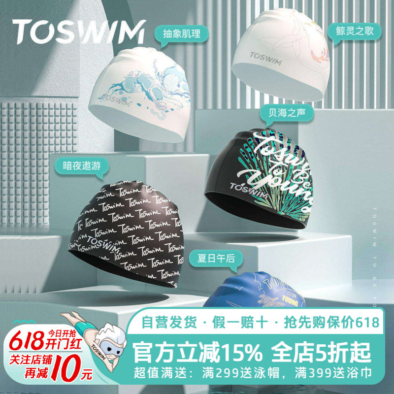 TOSWIM拓胜印花游泳帽防水不勒头长发加大头围男女通用时尚硅胶款
