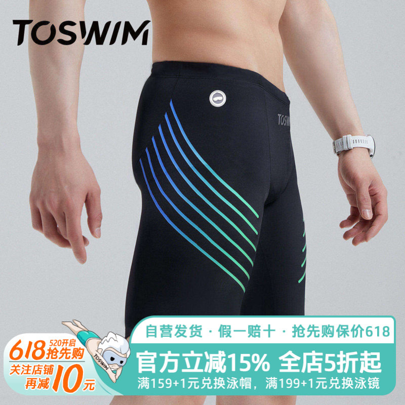 TOSWIM泳裤男专业竞速游泳裤男士泳衣防尴尬速干温泉沙滩裤男2023