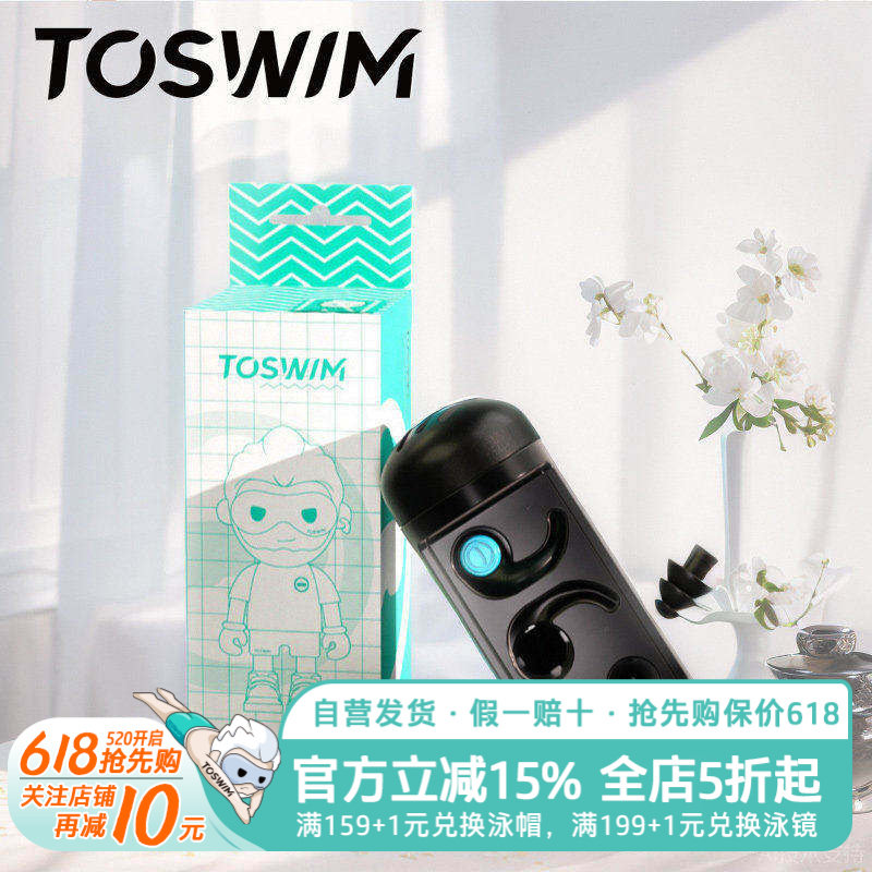 toswim游泳耳塞防水专业洗澡防进水不隔音防呛儿童潜水鼻夹神器套
