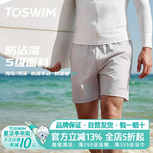 TOSWIM男士泳裤沙滩裤可下水海边