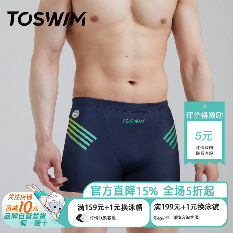 TOSWIM泳裤男专业平角游泳裤男士泳衣防尴尬速干温泉沙滩裤男新款
