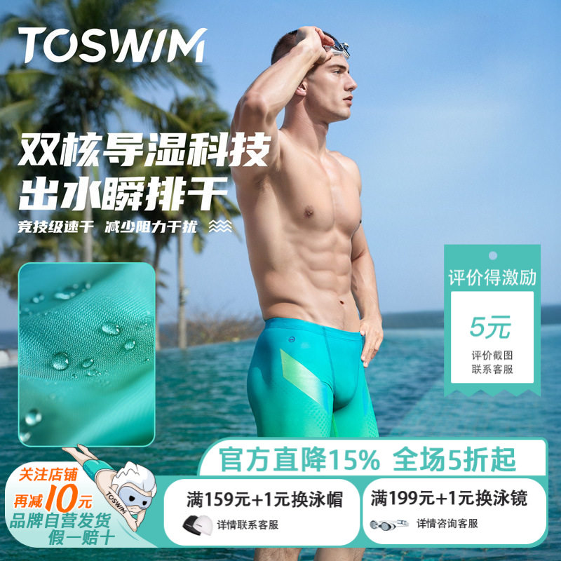 TOSWIM泳裤男专业五分游泳裤男士泳衣防尴尬速干温泉沙滩裤男新款