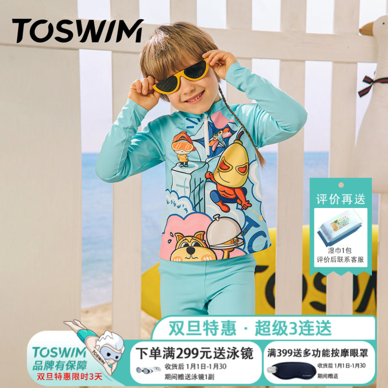 TOSWIM儿童泳衣男童分体长袖游泳衣泳裤小中童防晒时尚儿童泳装,运动/瑜伽/健身/球迷用品,儿童泳衣/裤,淘宝优惠券,粉丝福利购,淘宝优惠卷