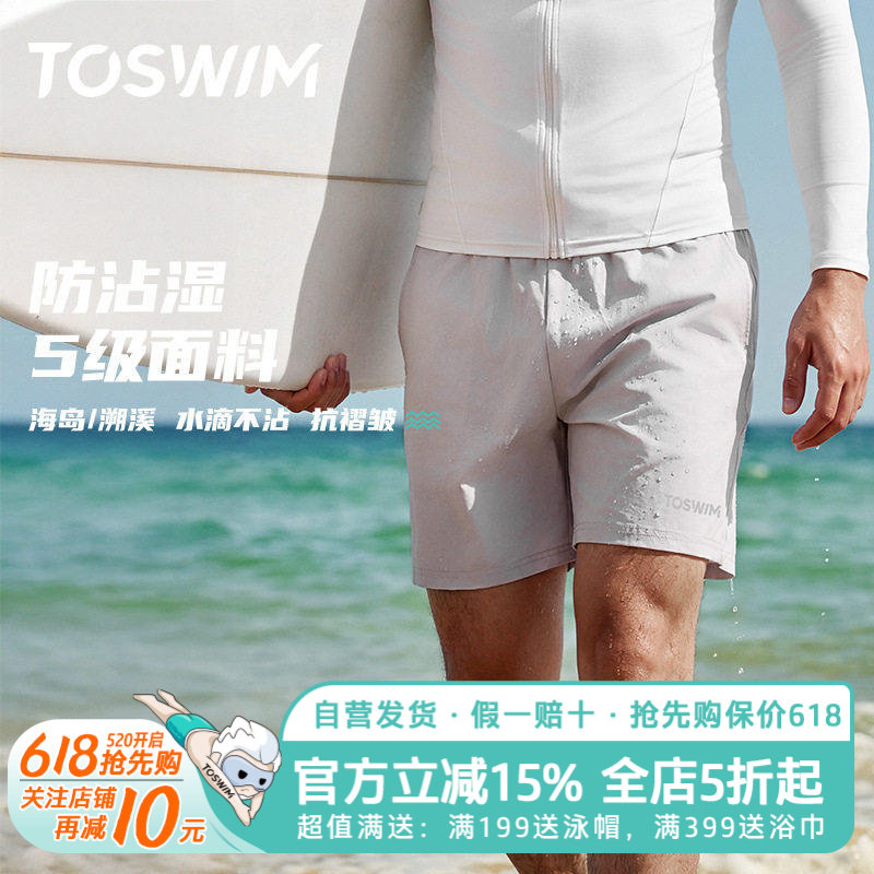 TOSWIM男士泳裤沙滩裤可下水海边冲浪度假速干五分防尴尬游泳裤