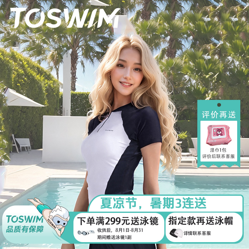 TOSWIM分体式泳衣女圆领短袖短裤平角游泳衣防晒显瘦遮肚海边度假