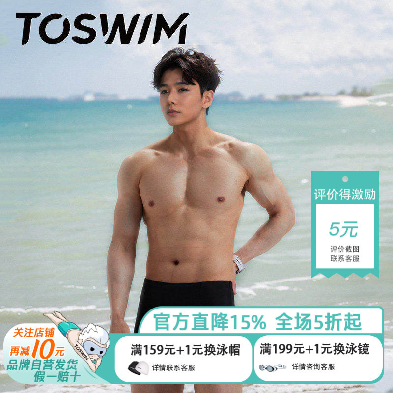TOSWIM专业男士泳裤防尴尬温泉游泳裤泳镜泳帽三件套游泳装备全套
