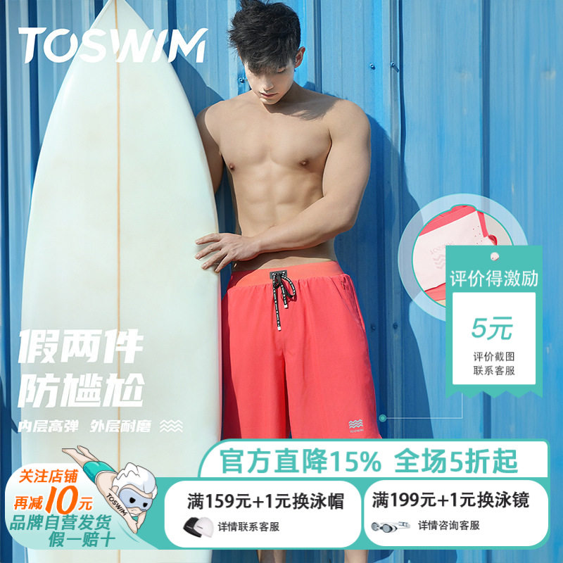 TOSWIM泳裤男全套游泳装备套装双层五分沙滩裤宽松专业速干防尴尬