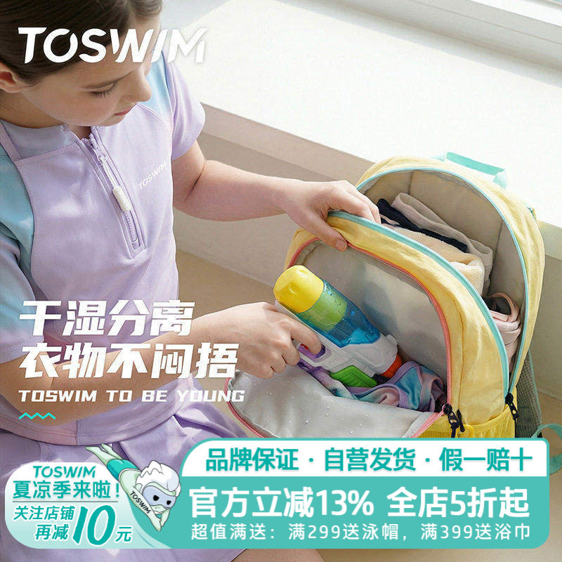 TOSWIM游泳包干湿分离男女防水包