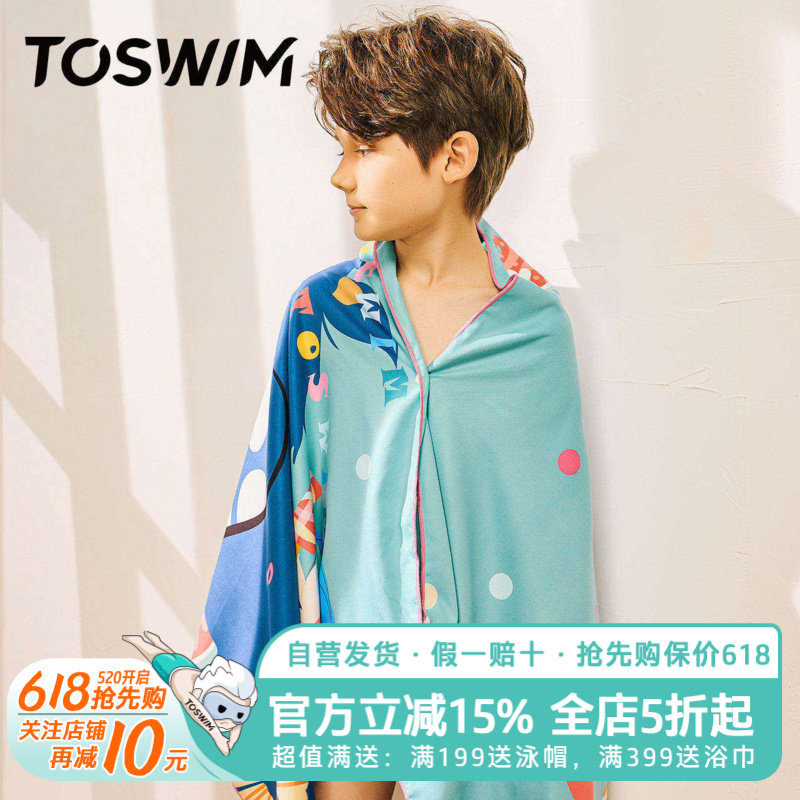 TOSWIM速干浴巾儿童斗篷沙滩巾游泳毛巾衣吸水巾男女童防晒浴袍