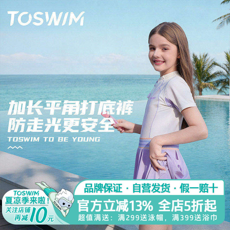 TOSWIM儿童泳衣女童连体裙式初中