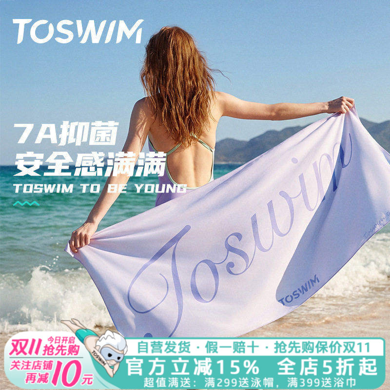 TOSWIM游泳速干浴巾沙滩巾毛巾海