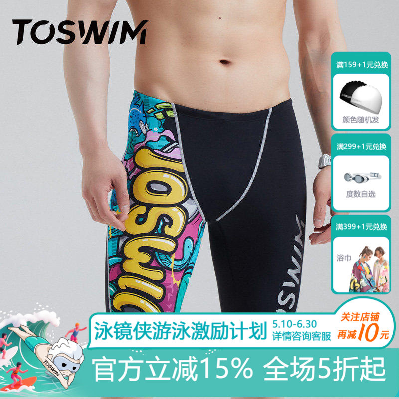 TOSWIM专业竞速泳裤男士游泳裤温泉裤五分防尴尬泳衣男款游泳装备