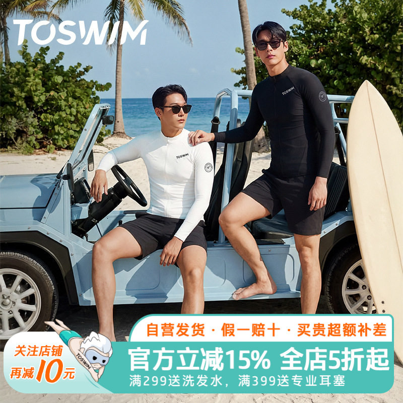 TOSWIM男士泳衣上衣沙滩游泳防尴尬海边防晒潜水冲浪服