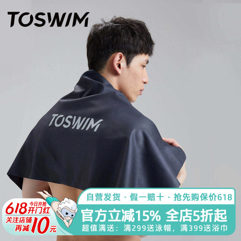TOSWIM速干浴巾男女便携运动健身游泳毛巾吸水快干泳巾沙滩巾装备