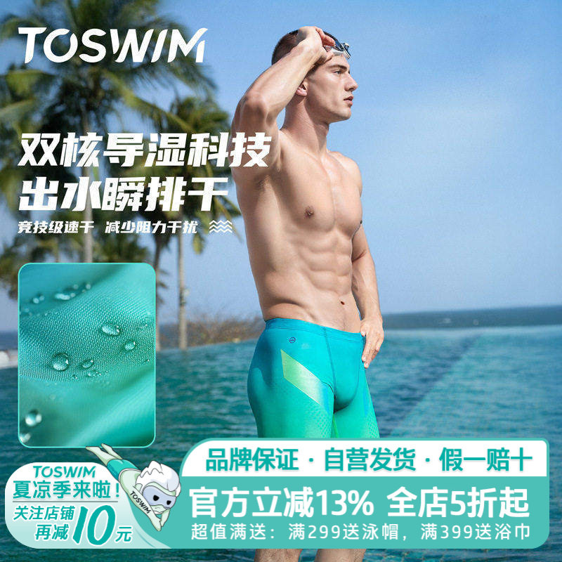 TOSWIM泳裤男专业五分游泳裤男士