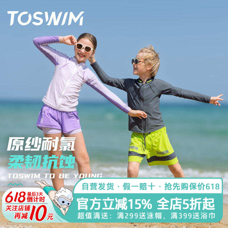 TOSWIM儿童泳衣长袖短裤分体防晒速干男童女童游泳衣