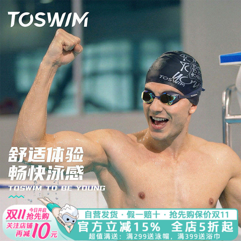 【男士泳帽】TOSWIM专业硅胶防水