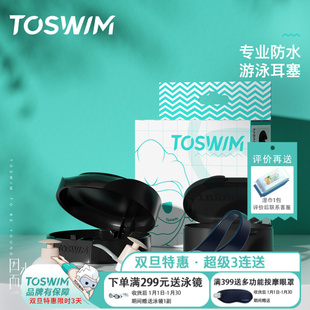 TOSWIM游泳耳塞防水专业鼻夹男女儿童洗澡洗头耳朵防进水神器装 备