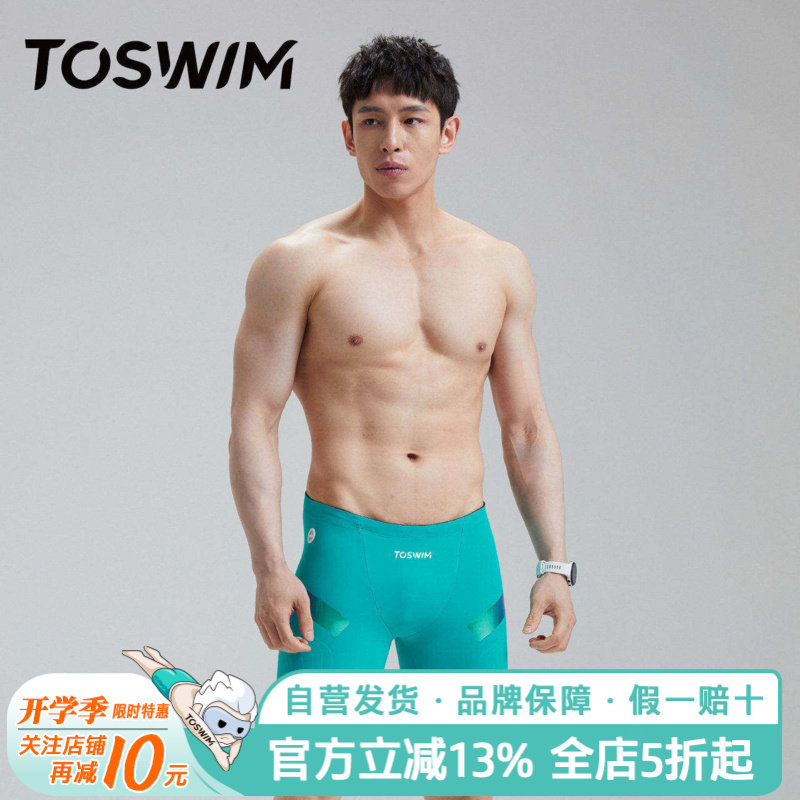 TOSWIM泳裤男专业竞速游泳裤男士泳衣防尴尬速干温泉沙滩裤男2023