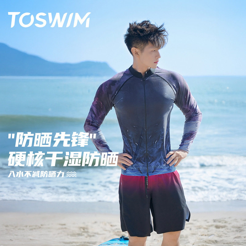 TOSWIM泳衣男款长袖上衣防晒冲浪服游泳装备男分体泳衣