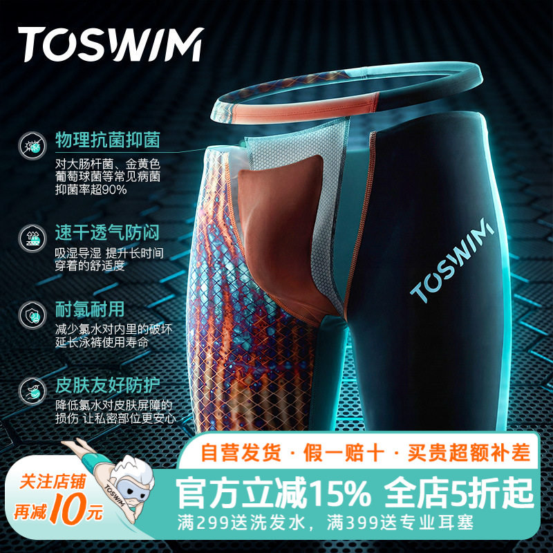 TOSWIM专业男士五分及膝泳裤成人抗氯防尴尬游泳裤2026年新款