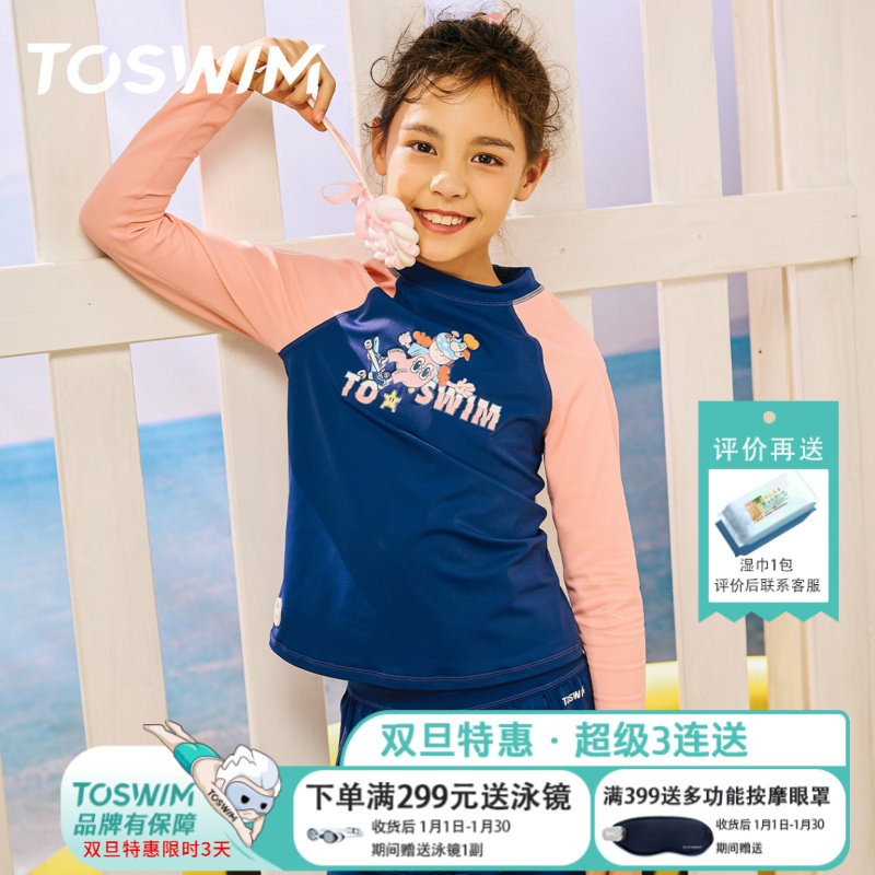 TOSWIM儿童泳衣女童分体长袖保暖防晒中大童女孩速干萌趣游泳衣