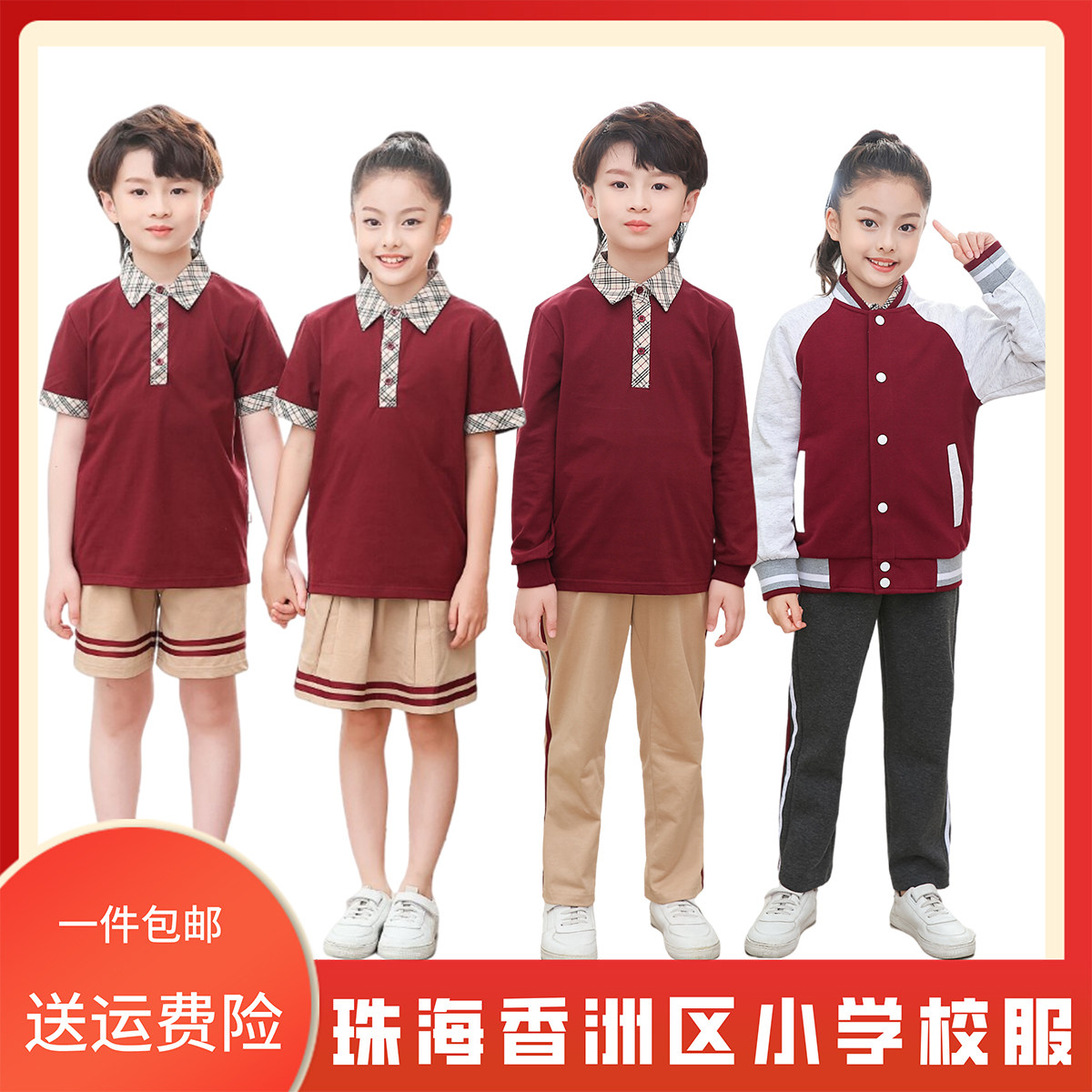 珠海香洲区小学生校服同款夏季短袖速干T恤短裤裙春秋款运动套装
