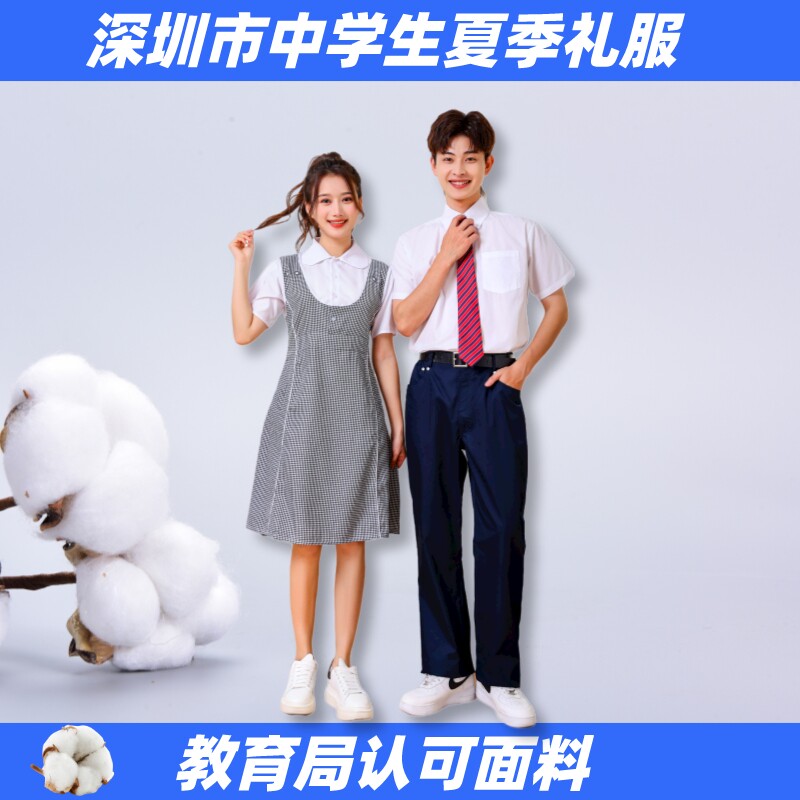 深圳校服中学生礼服夏季统一校服女连衣裙男衬衫西裤深圳中学礼服