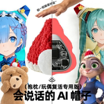 AI语音对话智能音箱音响 抱枕复活神器  二次元周边等身动漫靠枕