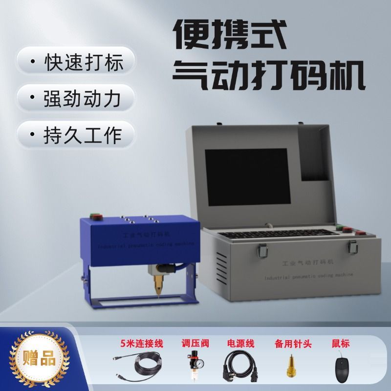 工业气动打码机便携式金