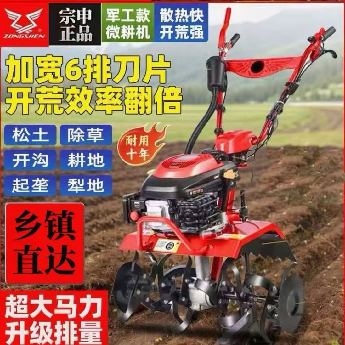 宗申微耕机小型农用四冲程耕地多功能水陆两用开沟除草开荒旋耕