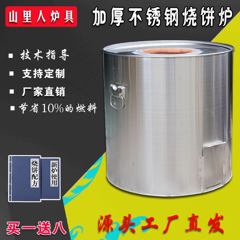 山里人不锈钢烧饼炉子梅干菜酥饼缙云烤饼炉锅盔摆摊商用烤炉包邮