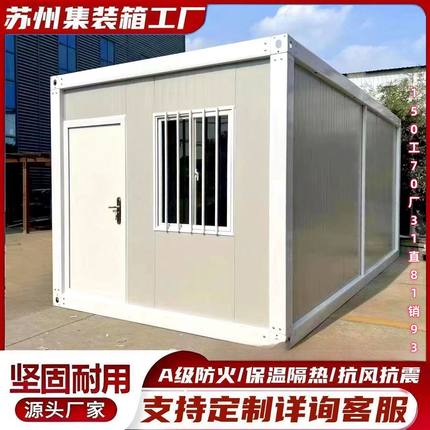 集装箱移动房工地办公室简易住房定制临时组装可拆卸活动房住人