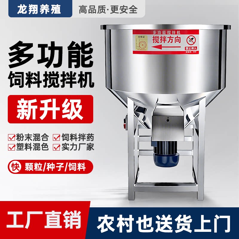 不锈钢饲料化肥拌药拌料机多功能颗粒搅拌机种子包衣机一体混合机