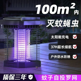 太阳能灭蚊灯户外庭院花园防水家用室外果园养殖场驱蚊灭蝇虫神器