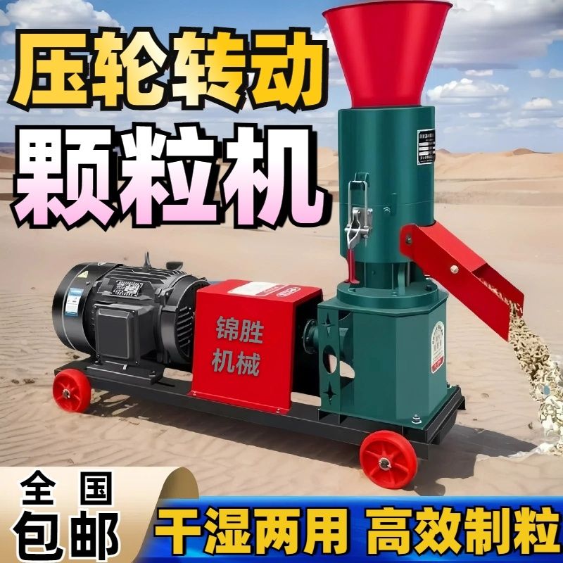 2025新款压轮转饲料颗粒