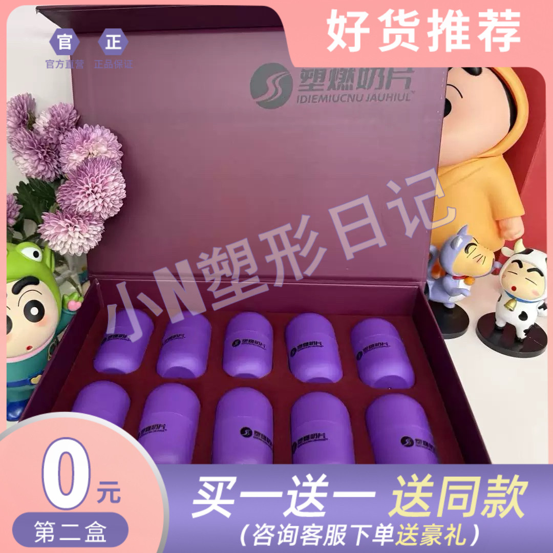 塑燃奶片压片糖果微商小红书同款【官方正品】