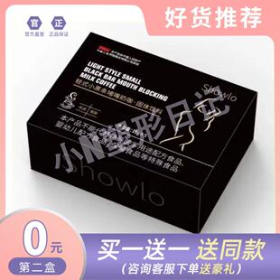Showlo轻式小黑条堵嘴奶咖固体饮料微商小红书同款【官方正品】